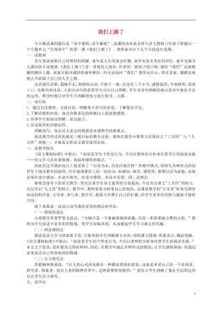 六年级语文下册 我们上路了1教案 北师大版
