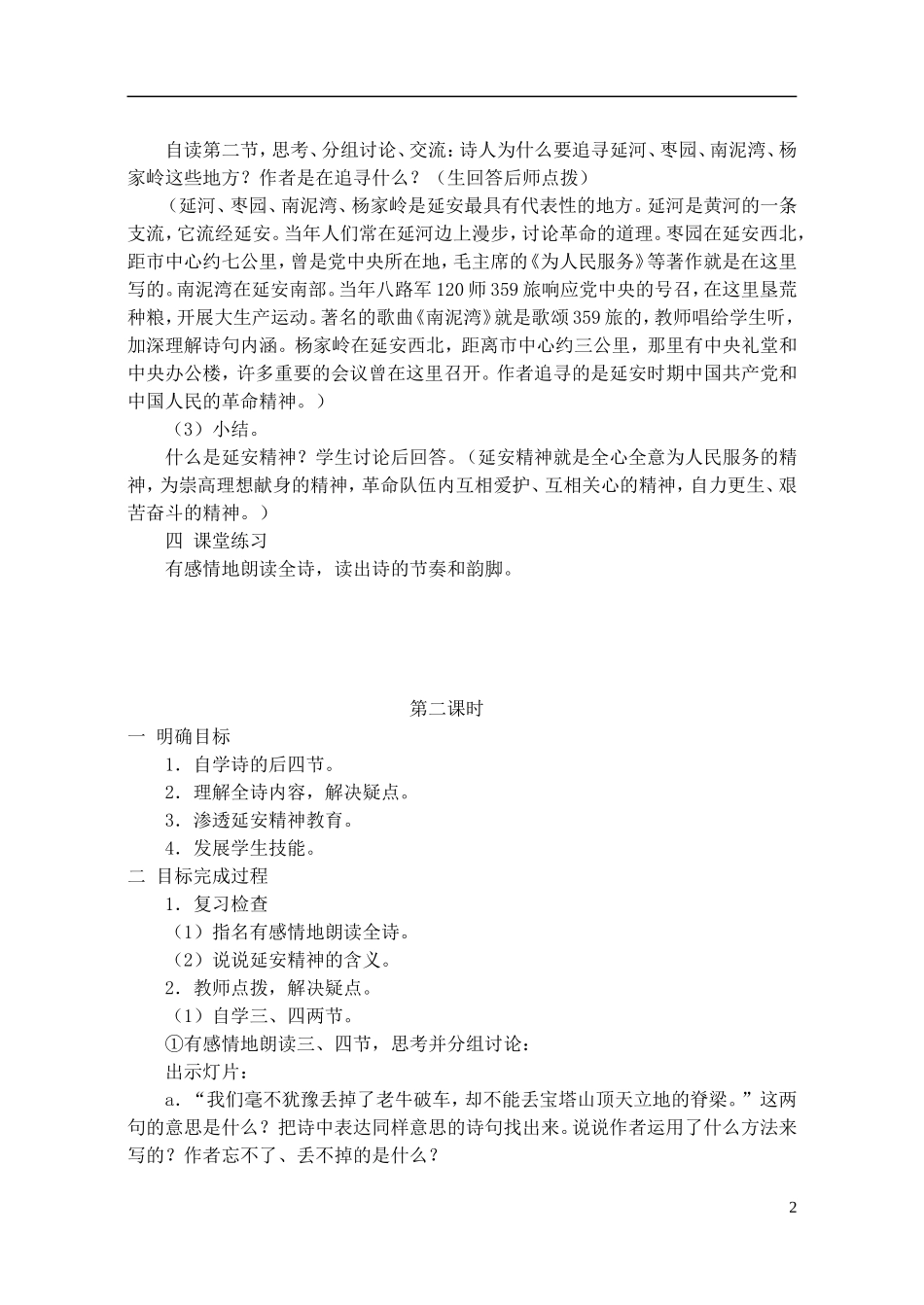 六年级语文下册 延安，我把你追寻 7教案 长春版_第2页