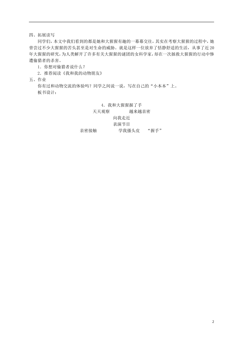 六年级语文下册 我和大猩猩握了手 1教案 冀教版_第2页
