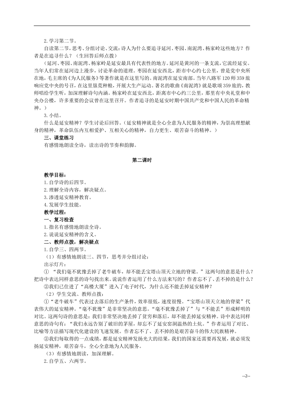 六年级语文下册 延安，我把你追寻2教案 人教版_第2页