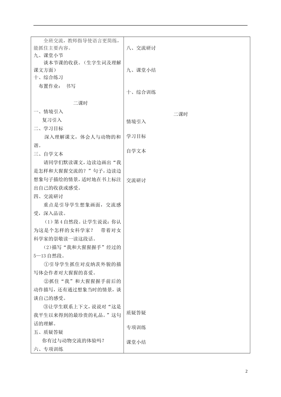 六年级语文下册 我和大猩猩握了手 3教案 冀教版_第2页