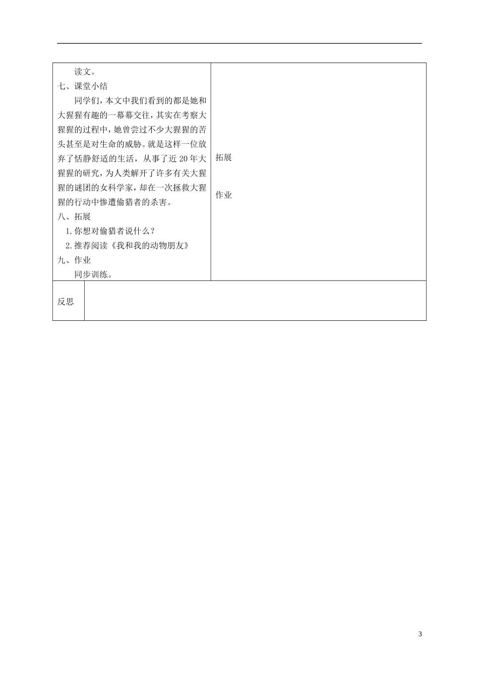 六年级语文下册 我和大猩猩握了手 3教案 冀教版_第3页