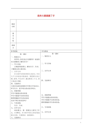 六年级语文下册 我和大猩猩握了手 3教案 冀教版