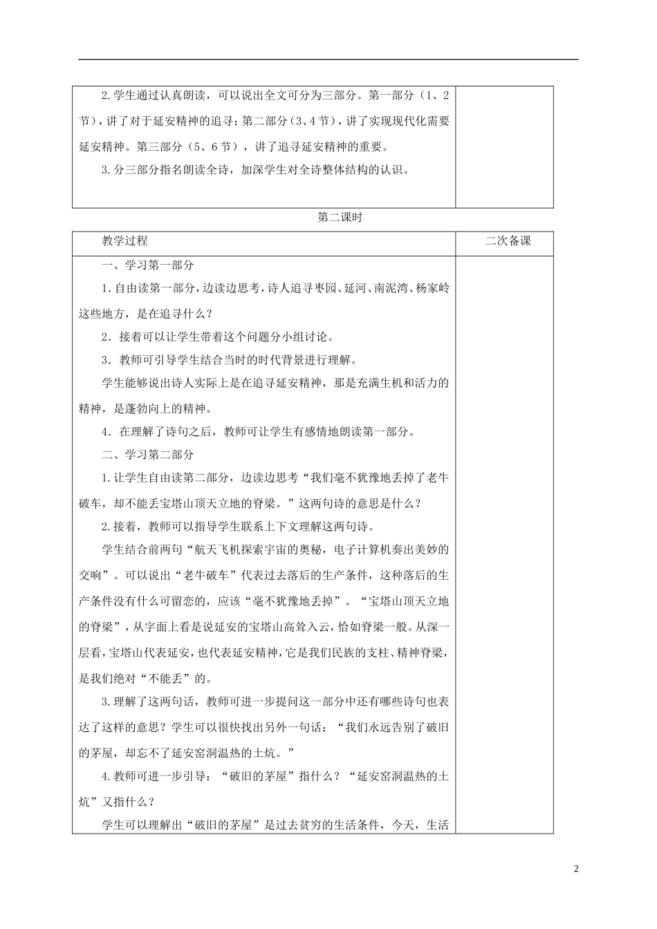 六年级语文下册 延安，我把你追寻 5教案 长春版_第2页