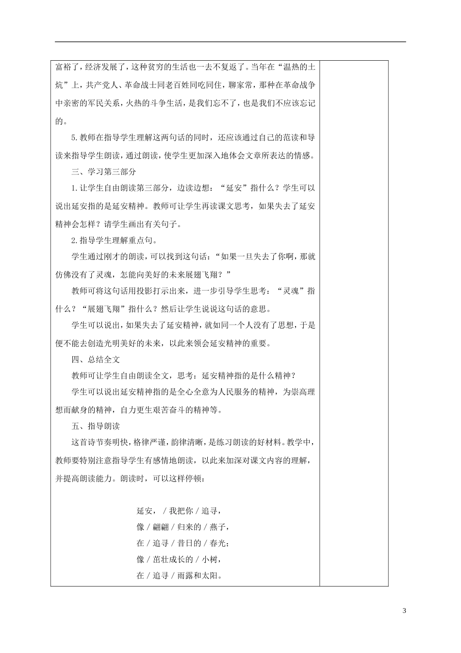 六年级语文下册 延安，我把你追寻 5教案 长春版_第3页
