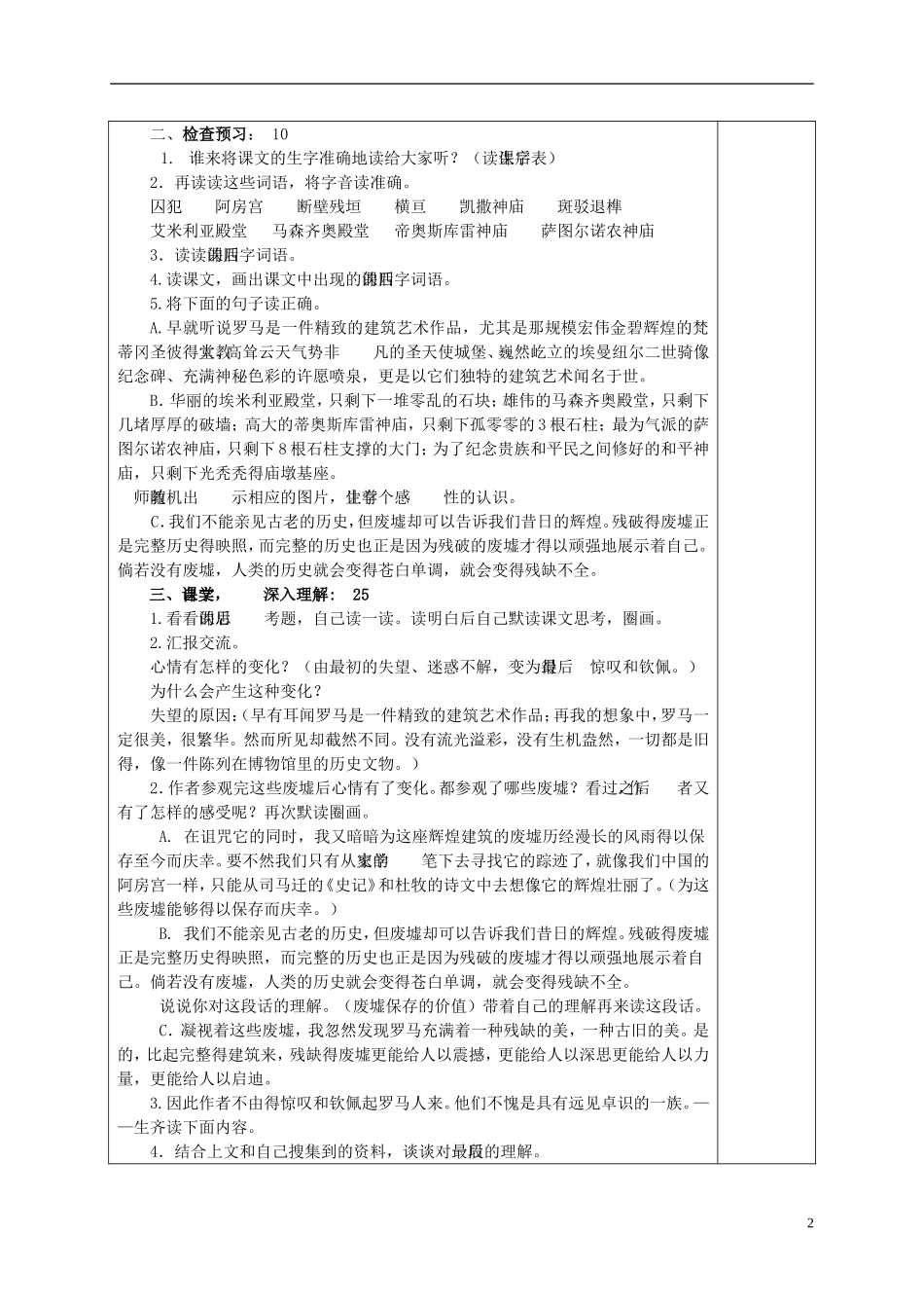 六年级语文下册 废墟的辉煌 1教案 北京版_第2页