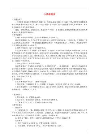 六年级语文下册 小英雄雨来 3教案 北京版