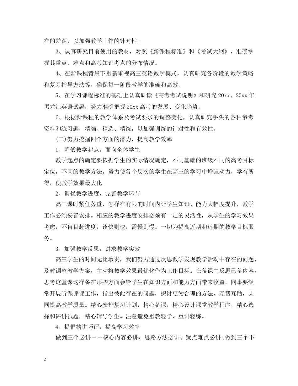 2020高三备课组工作计划书 _第2页