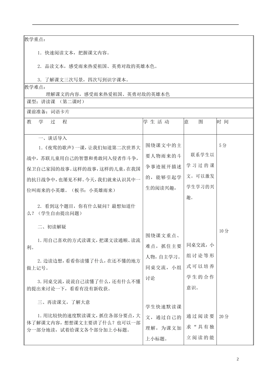 六年级语文下册 小英雄雨来 5教案 北京版_第2页