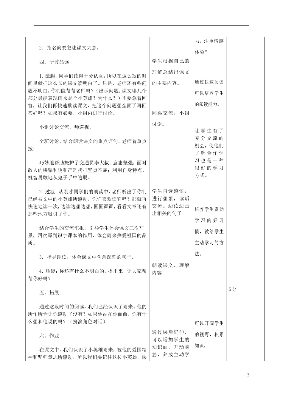 六年级语文下册 小英雄雨来 5教案 北京版_第3页