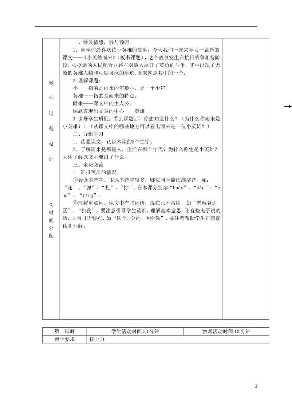 六年级语文下册 小英雄雨来 1教案 北京版_第2页