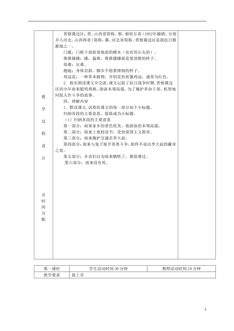 六年级语文下册 小英雄雨来 1教案 北京版_第3页
