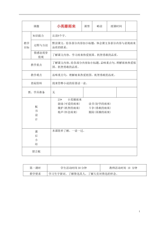 六年级语文下册 小英雄雨来 1教案 北京版