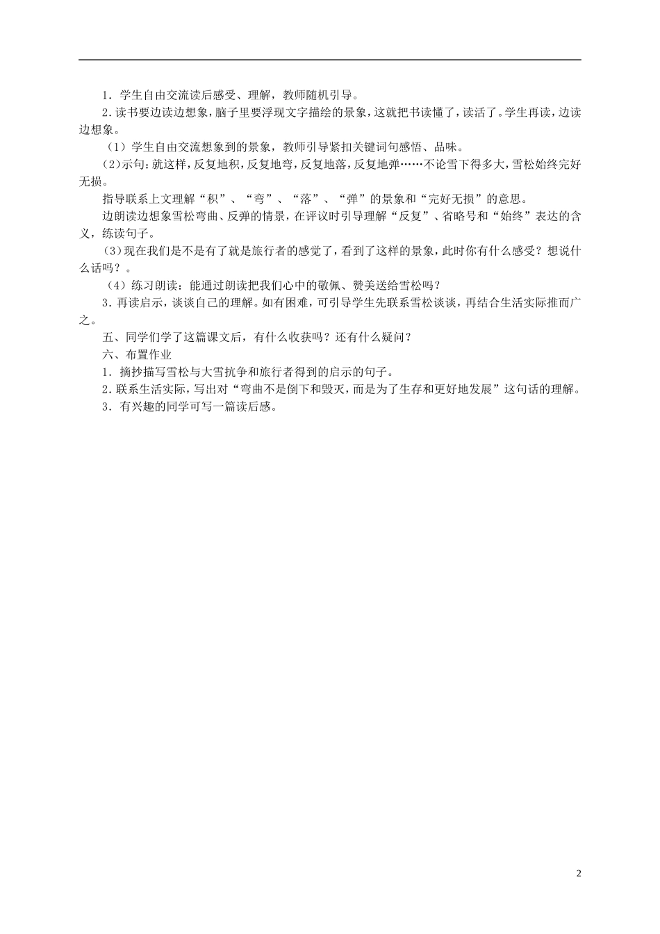 六年级语文下册 山谷中的谜底 1教案 苏教版_第2页