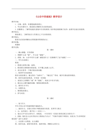 六年级语文下册 山谷中的谜底 1教案 苏教版