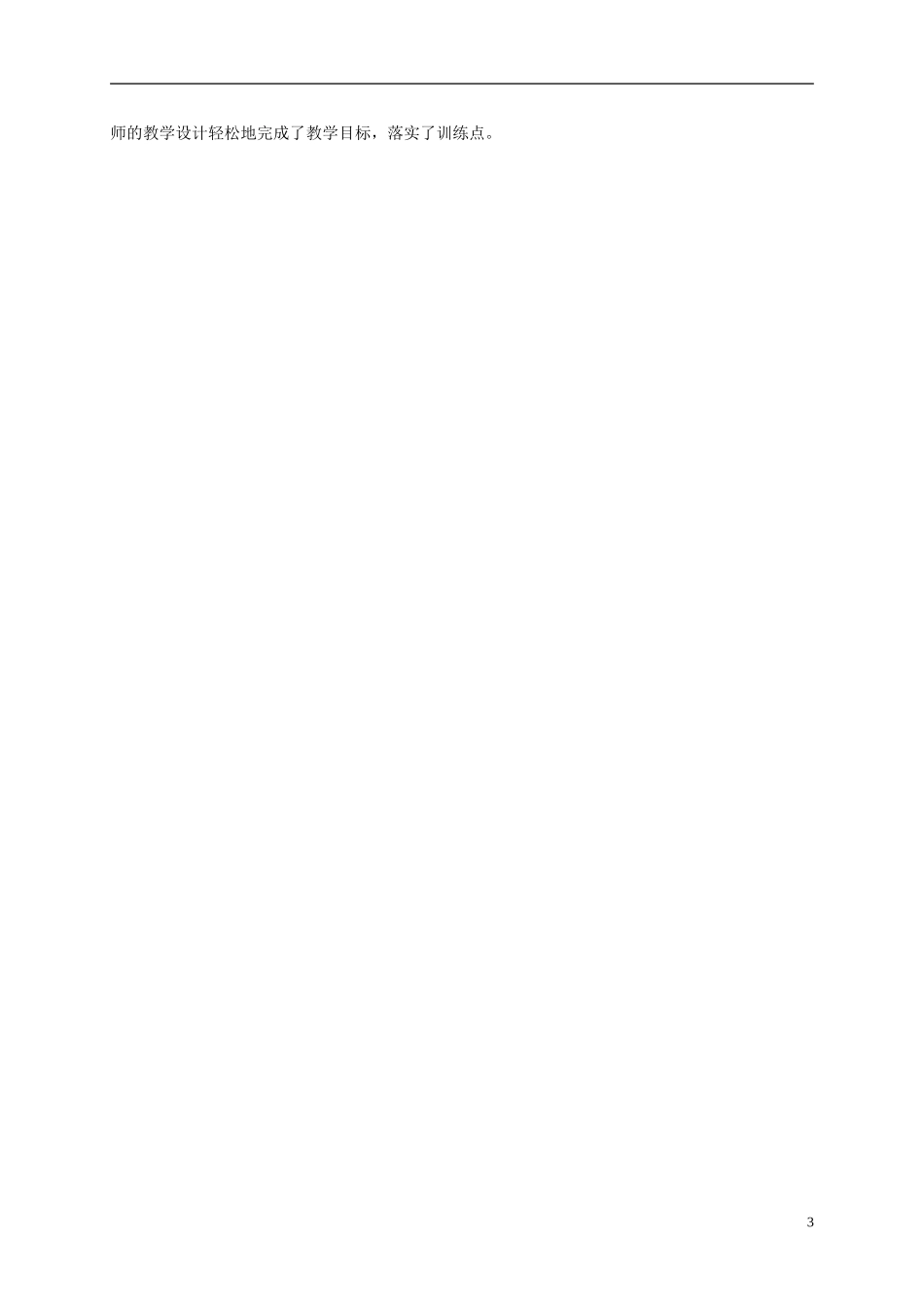 六年级语文下册 小英雄雨来 2教案 北京版_第3页