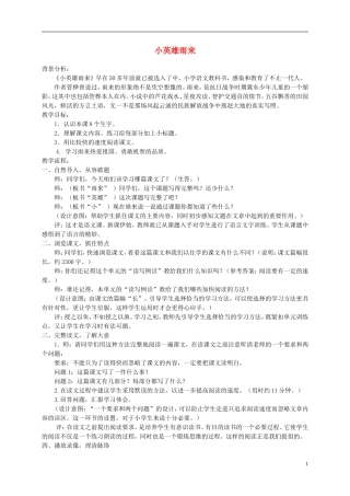六年级语文下册 小英雄雨来 2教案 北京版