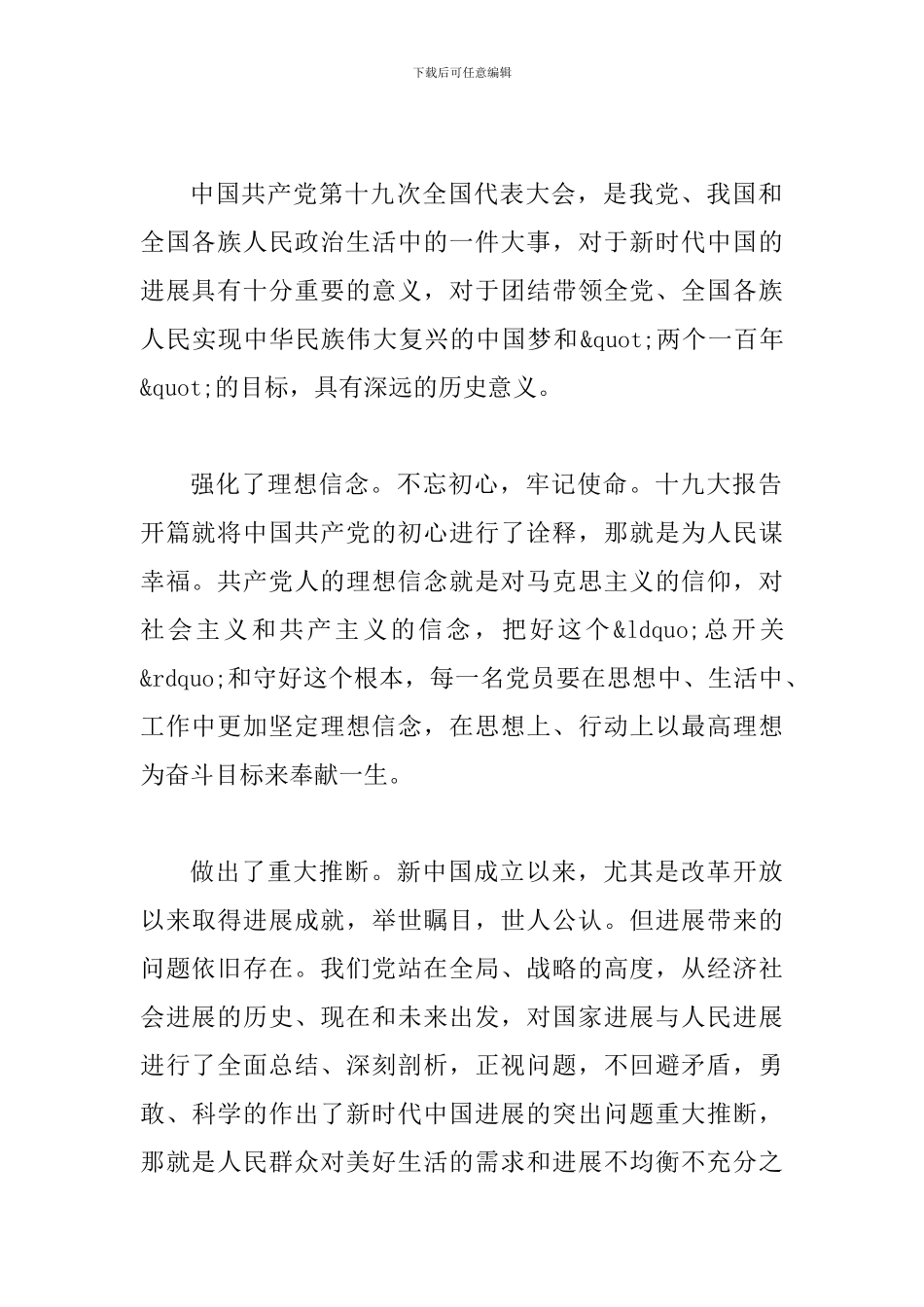 学习十-九大报告心得范文多篇_第2页