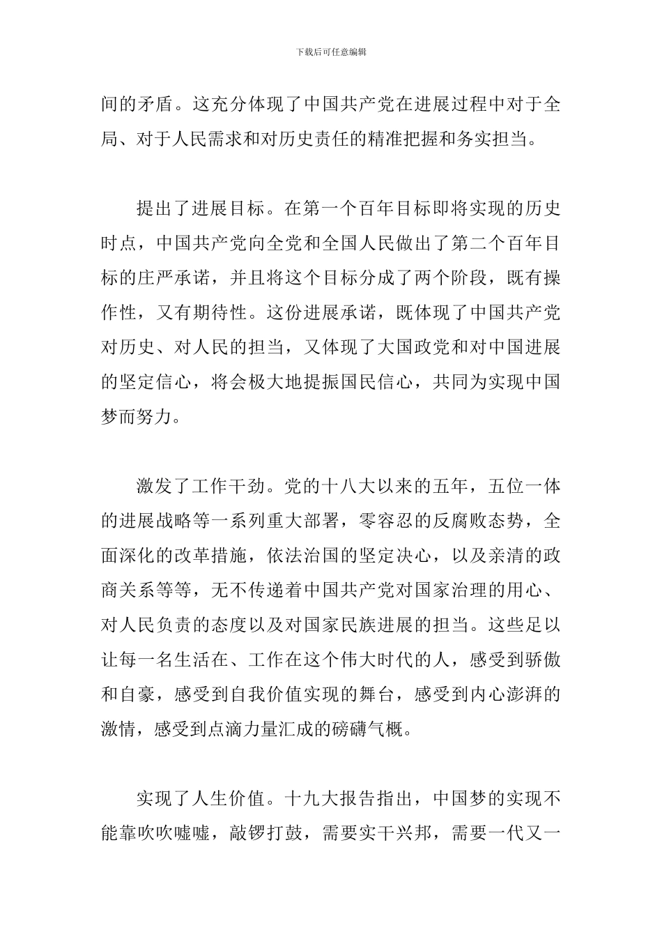 学习十-九大报告心得范文多篇_第3页