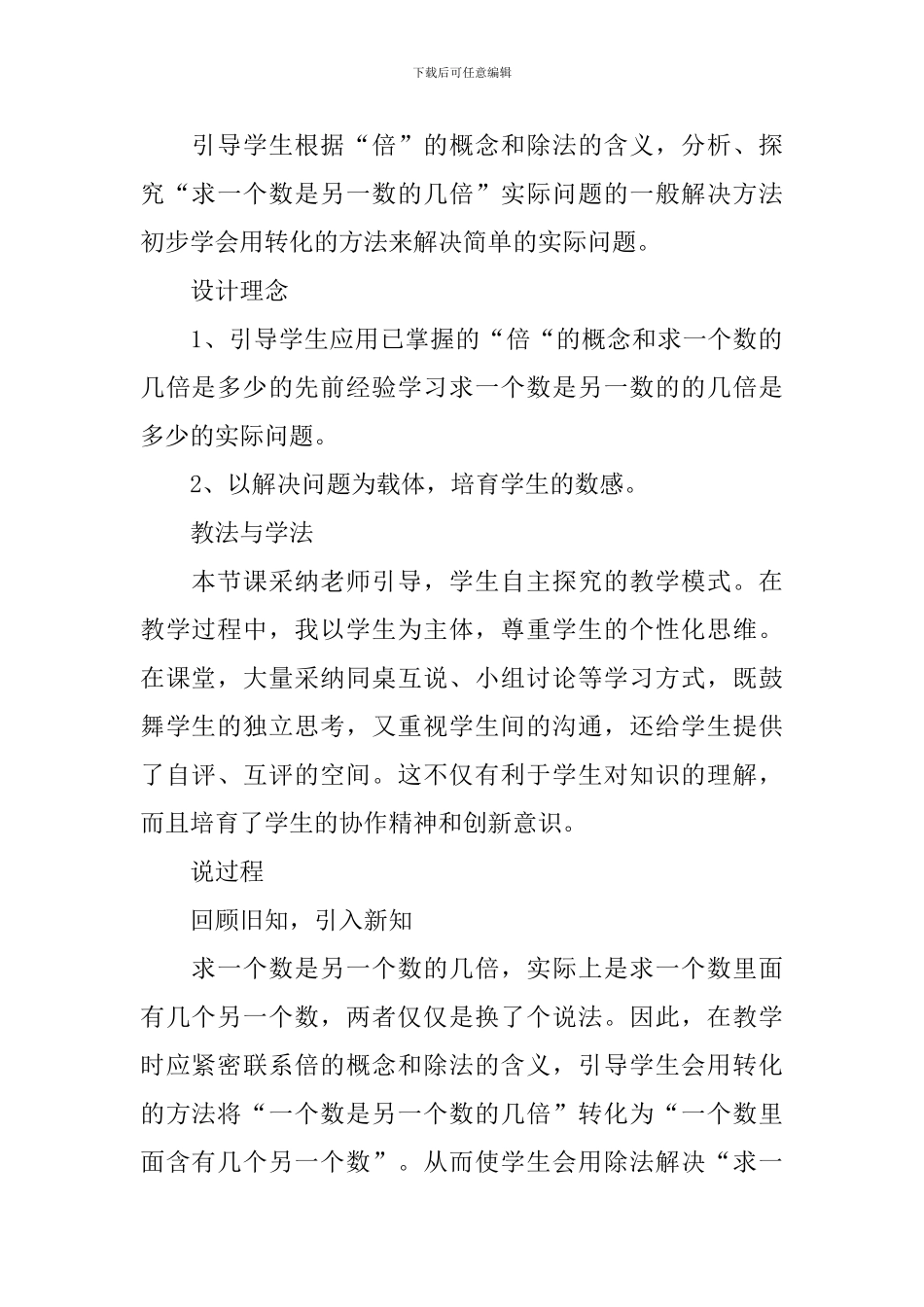用除法解决问题说课稿_第2页