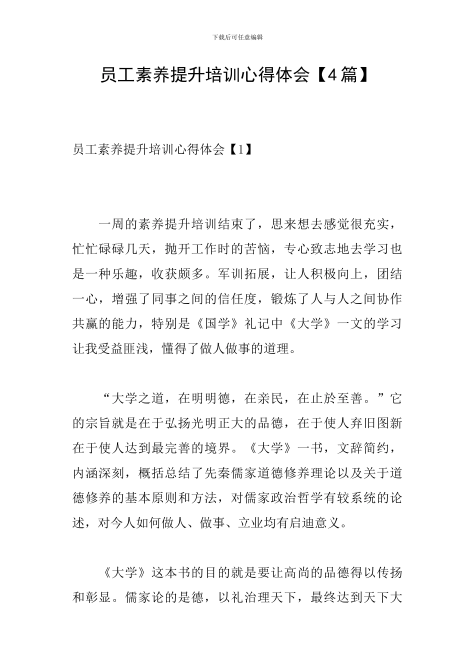 员工素质提升培训心得体会_第1页