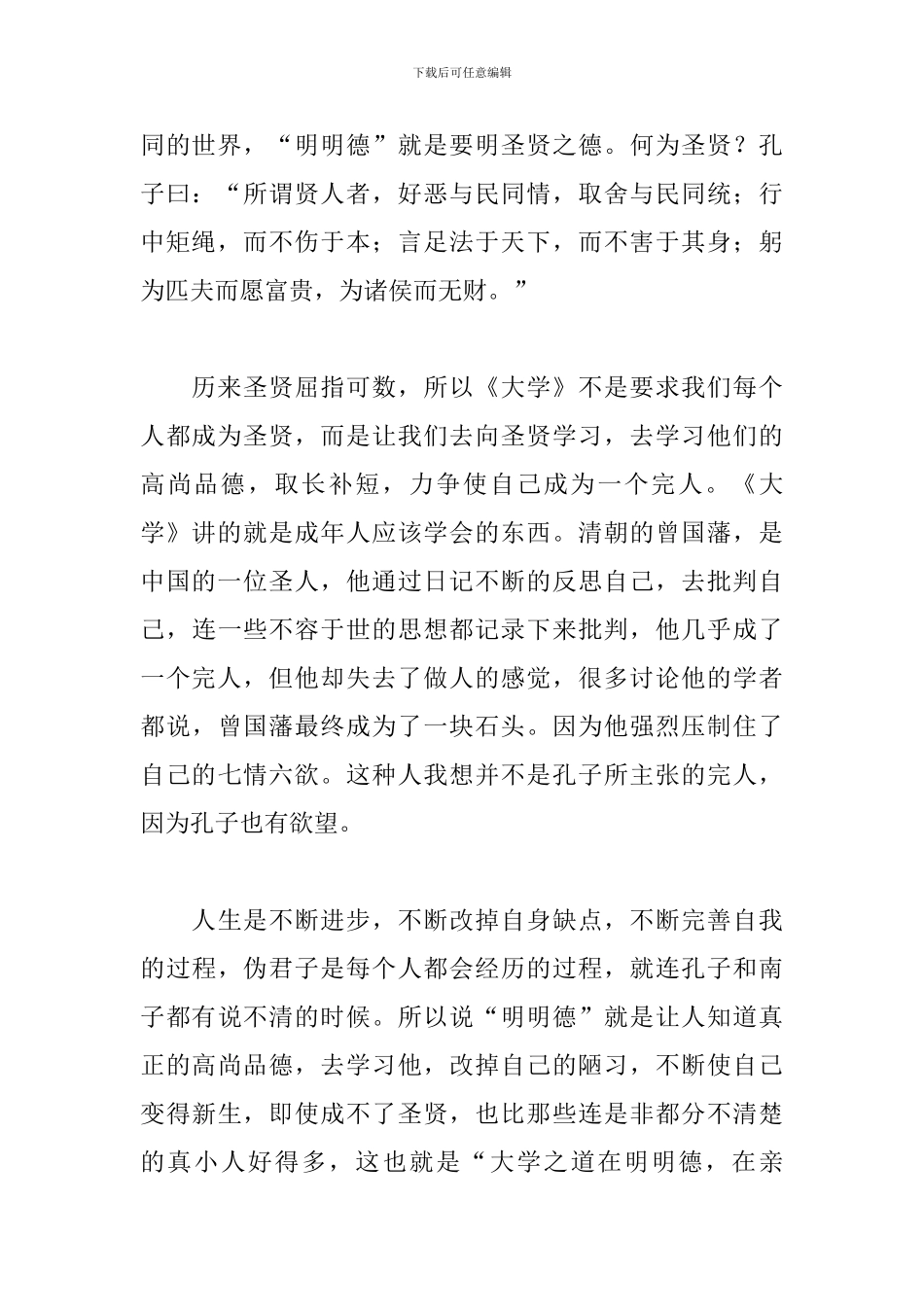 员工素质提升培训心得体会_第2页