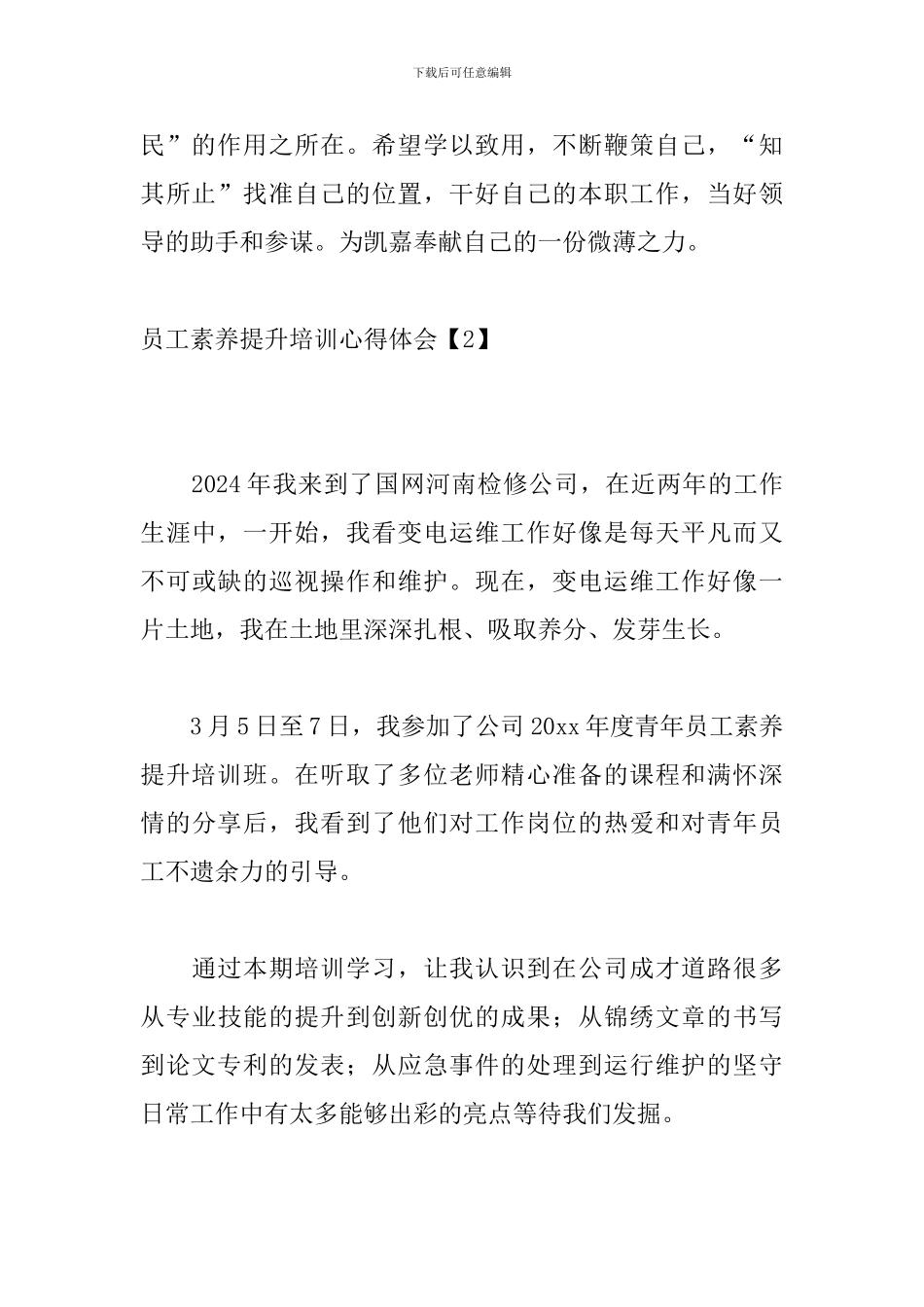 员工素质提升培训心得体会_第3页