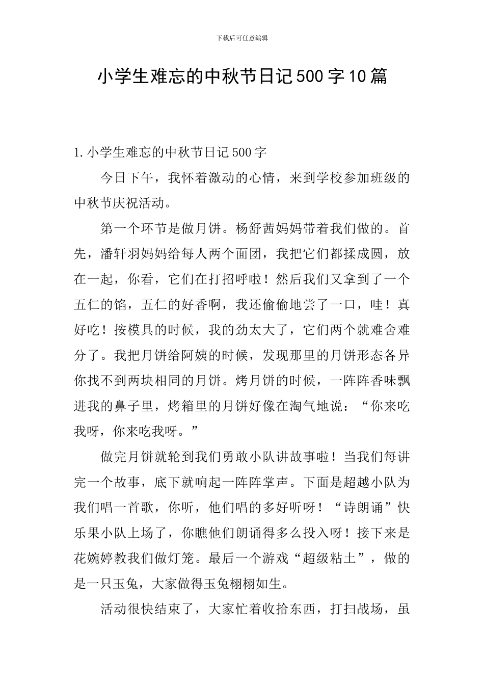 小学生难忘的中秋节日记500字10篇_第1页