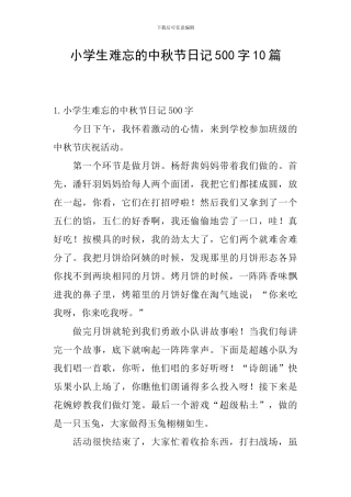小学生难忘的中秋节日记500字10篇