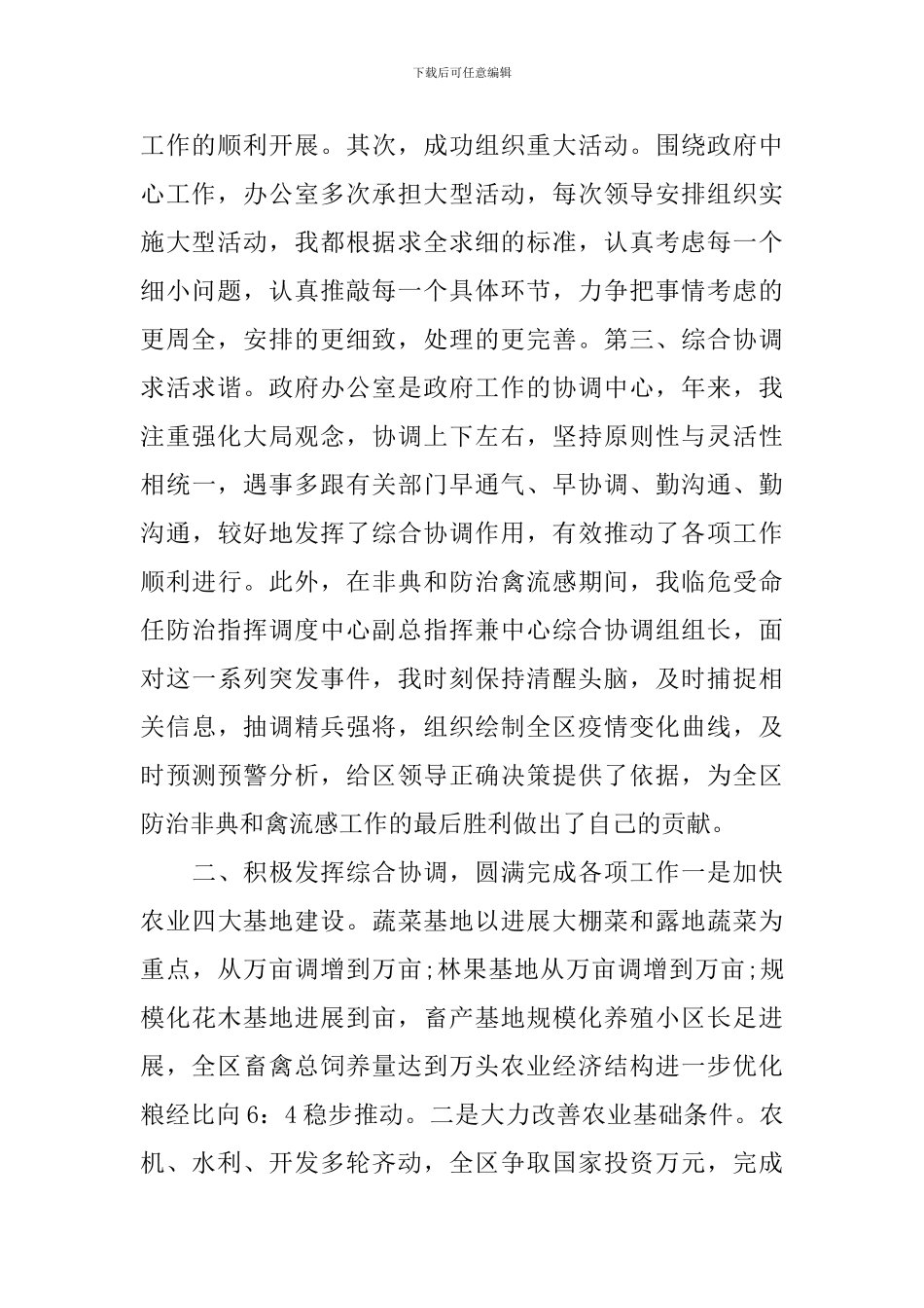 办公室就职演讲_第2页