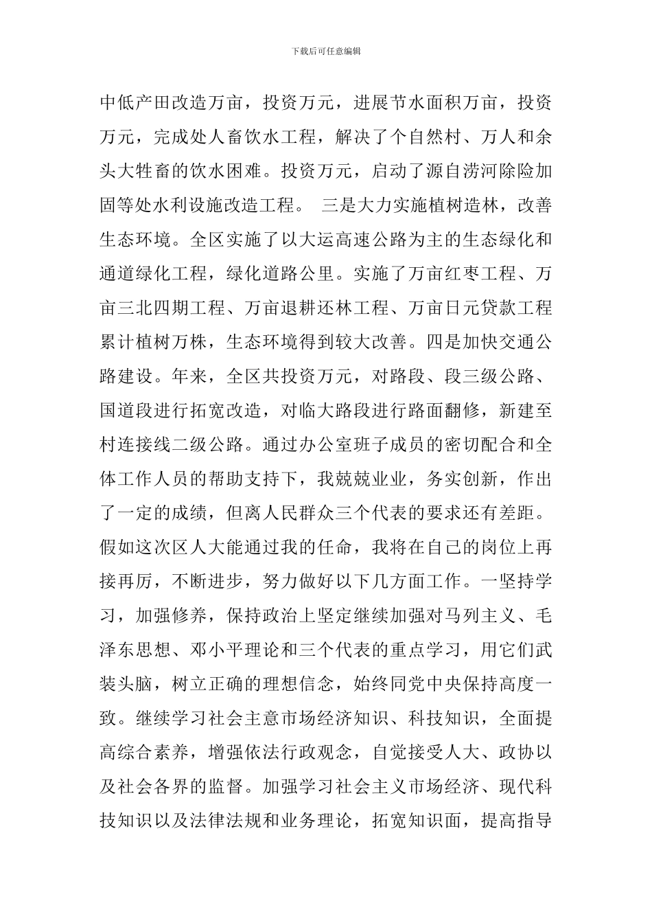 办公室就职演讲_第3页