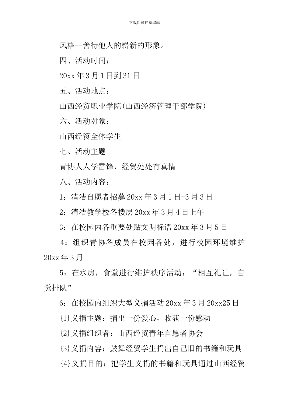 2024雷锋月活动策划方案_第3页