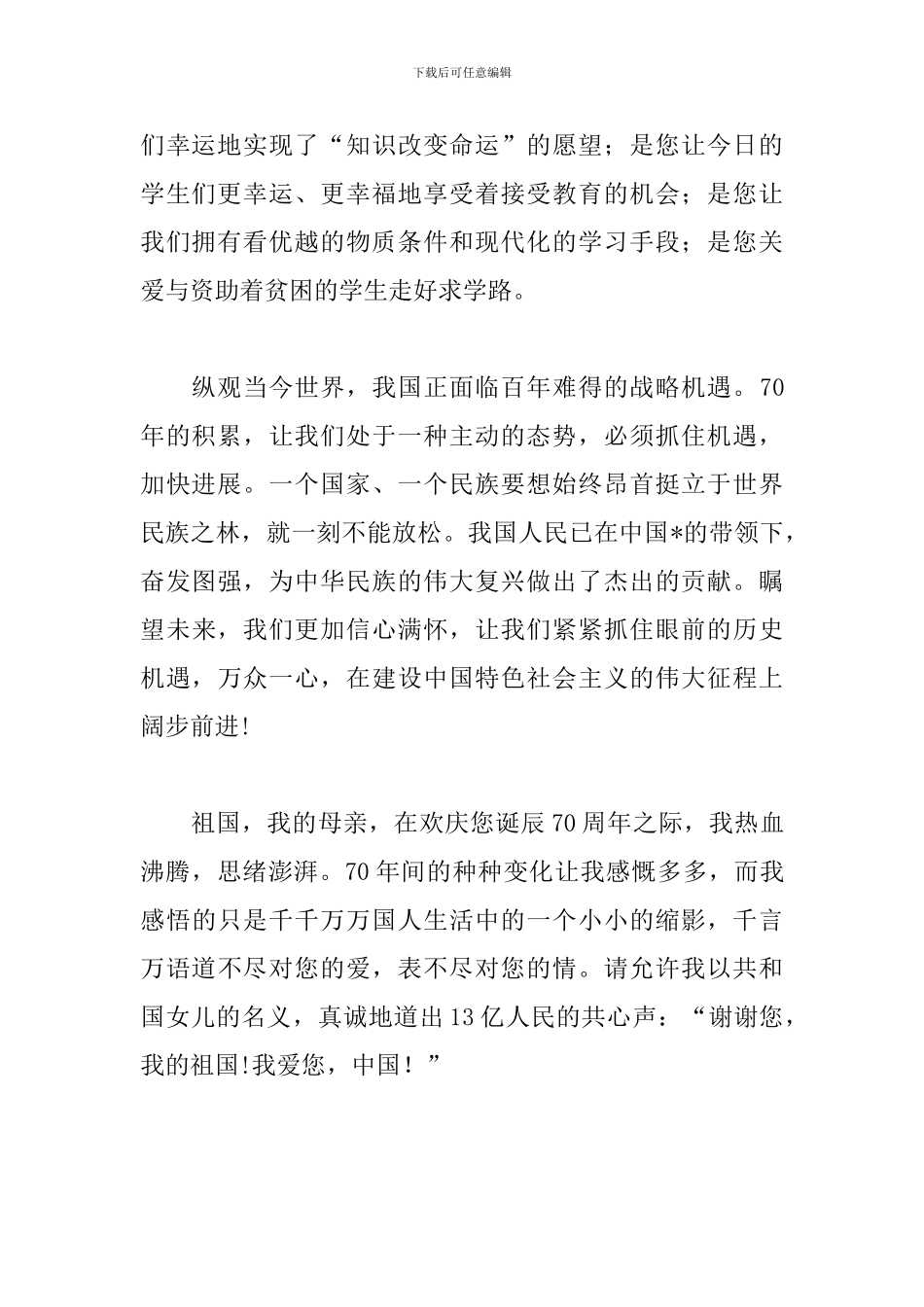 高中关于建国70周年的作文_第2页