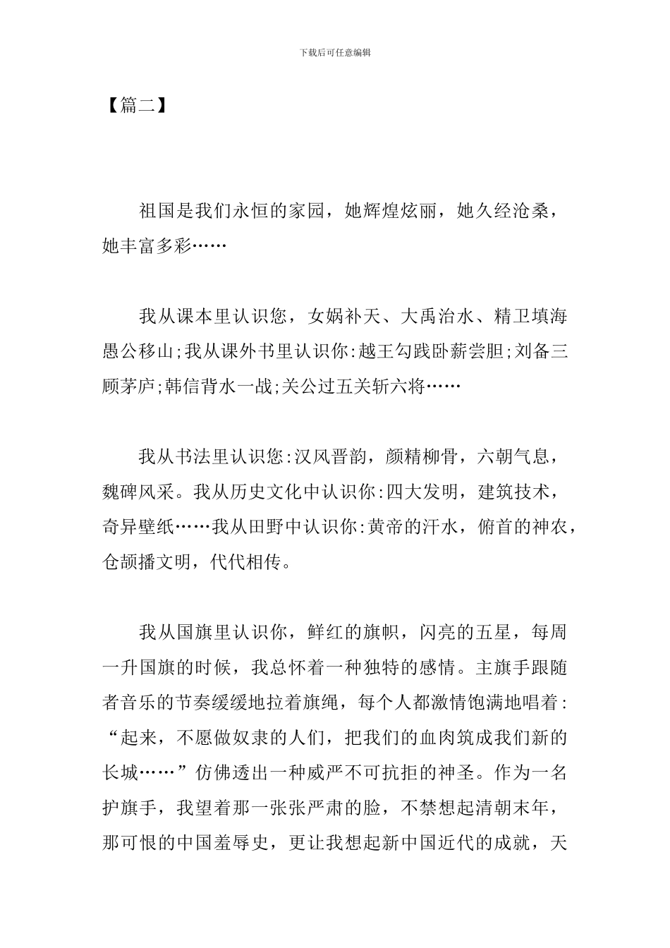 高中关于建国70周年的作文_第3页