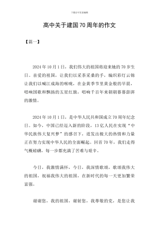 高中关于建国70周年的作文