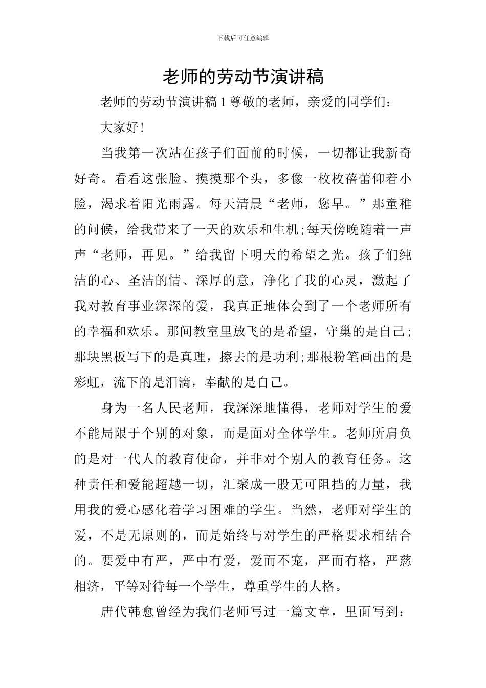 老师的劳动节演讲稿_第1页
