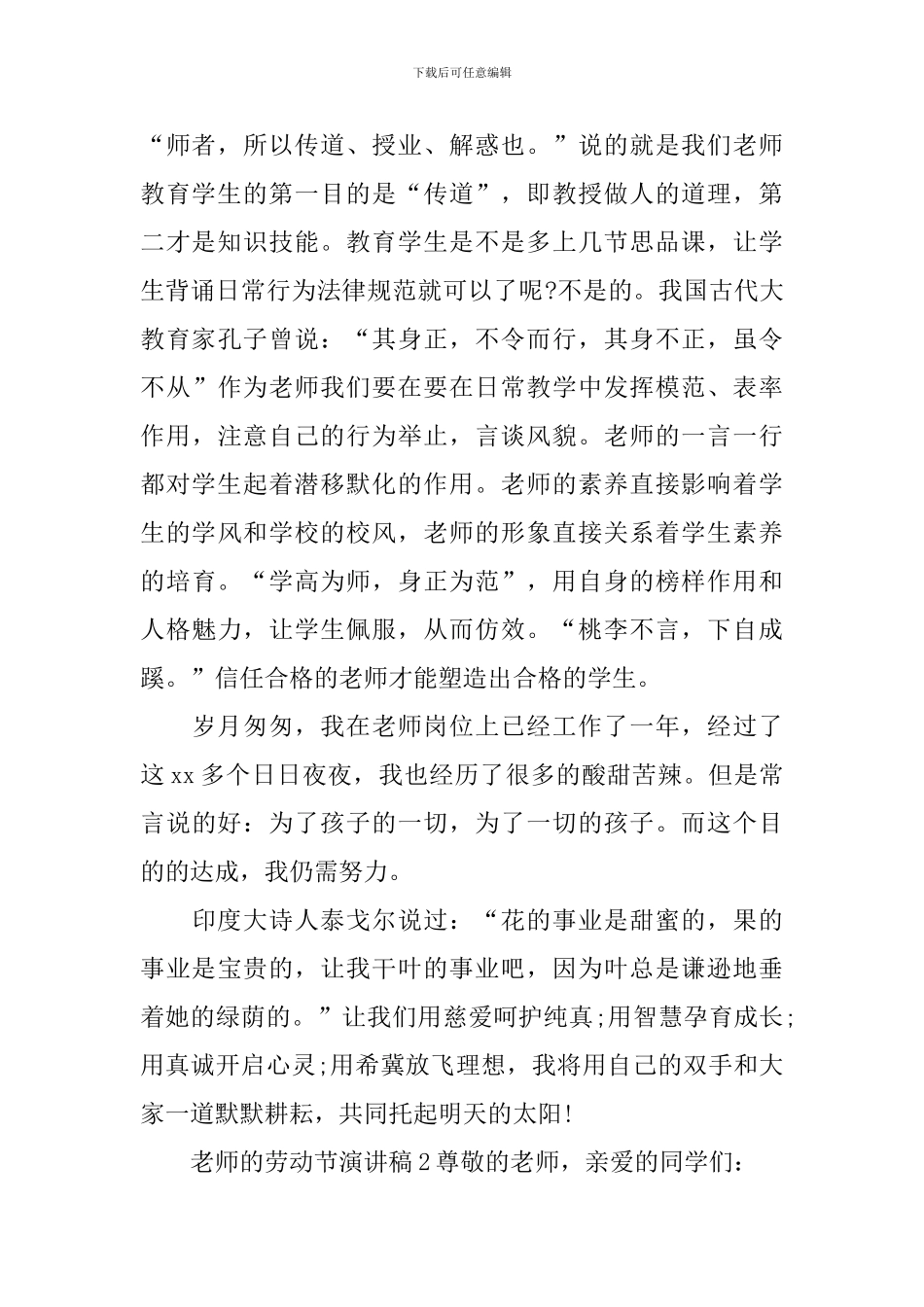 老师的劳动节演讲稿_第2页