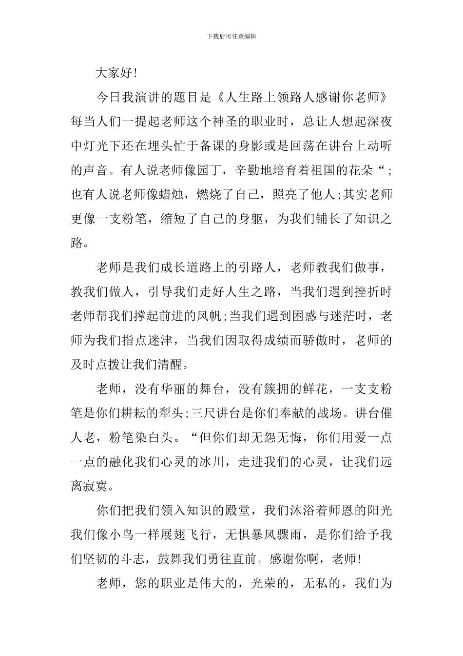 老师的劳动节演讲稿_第3页