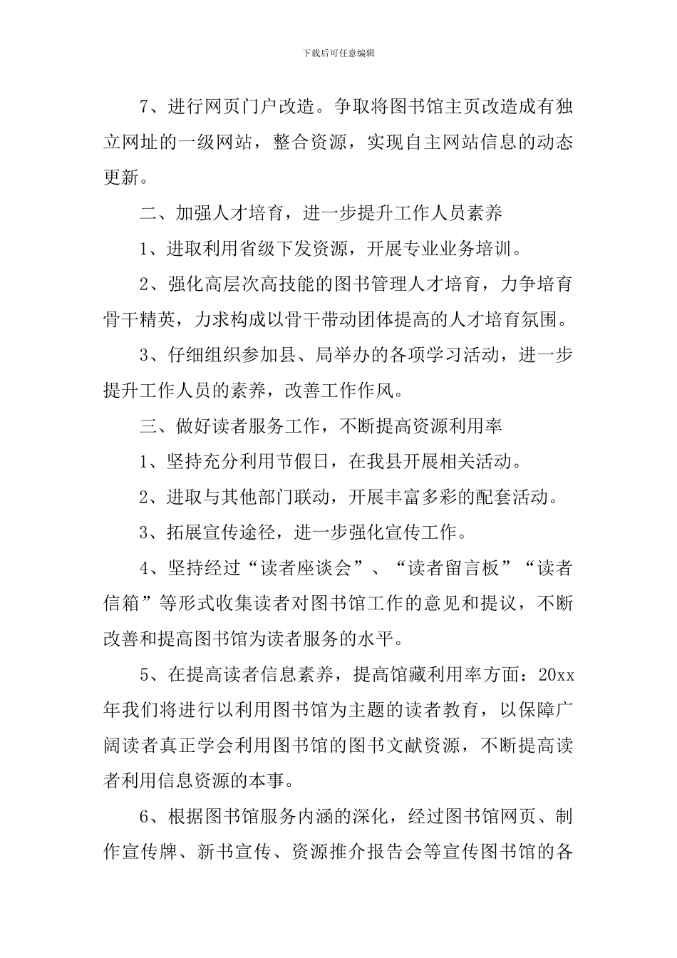 图书馆工作计划表模板_第2页