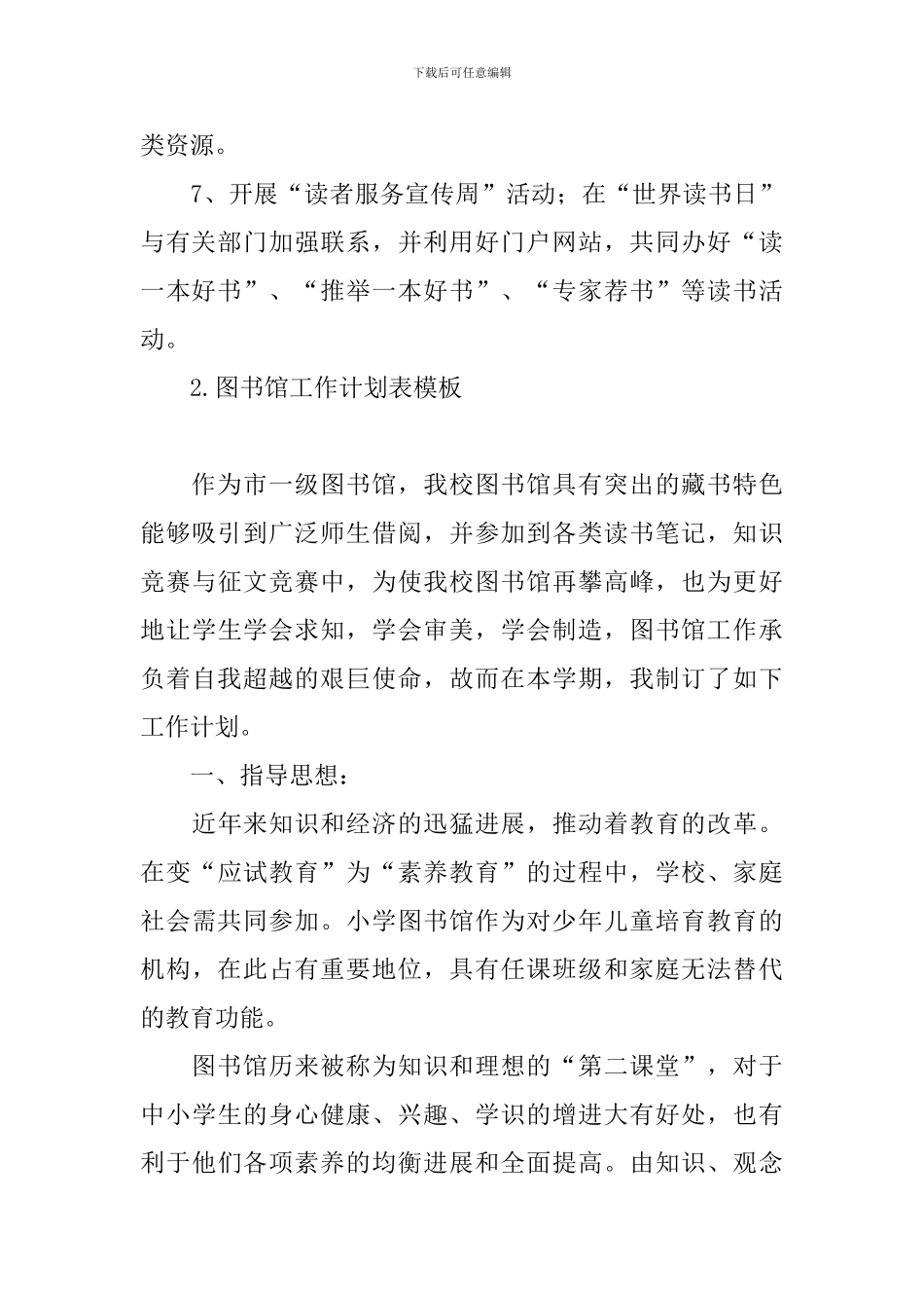 图书馆工作计划表模板_第3页