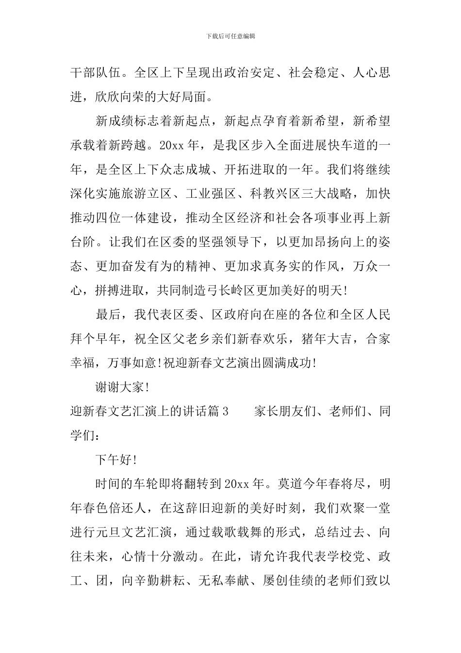 迎新春文艺汇演上的讲话_第3页