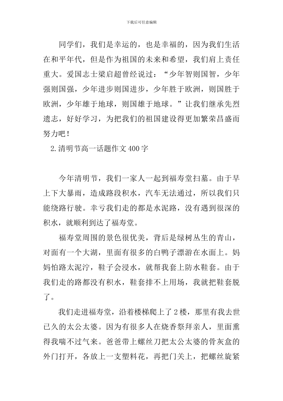 清明节高一话题作文400字_第2页