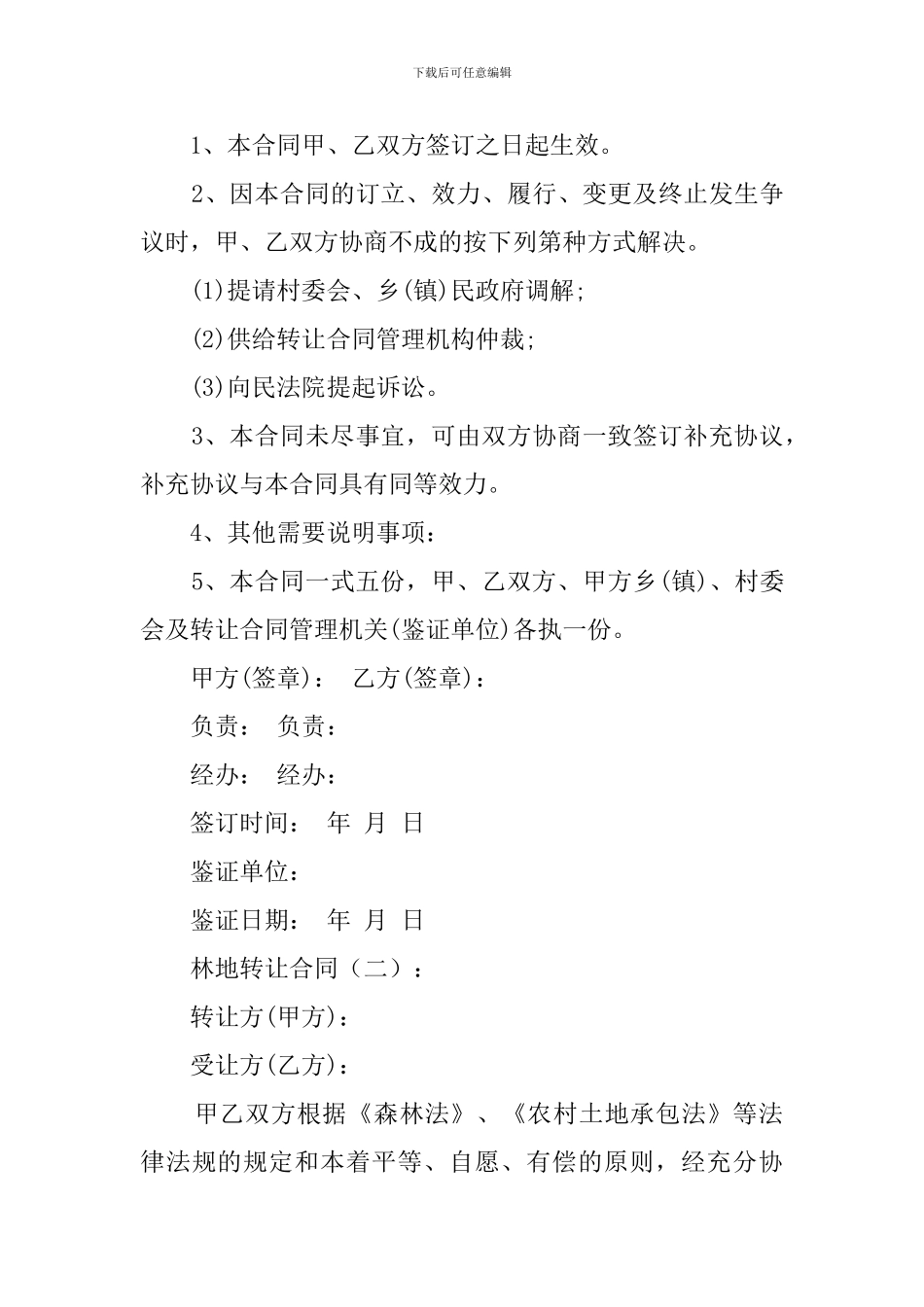 林地转让合同(15篇)_第3页