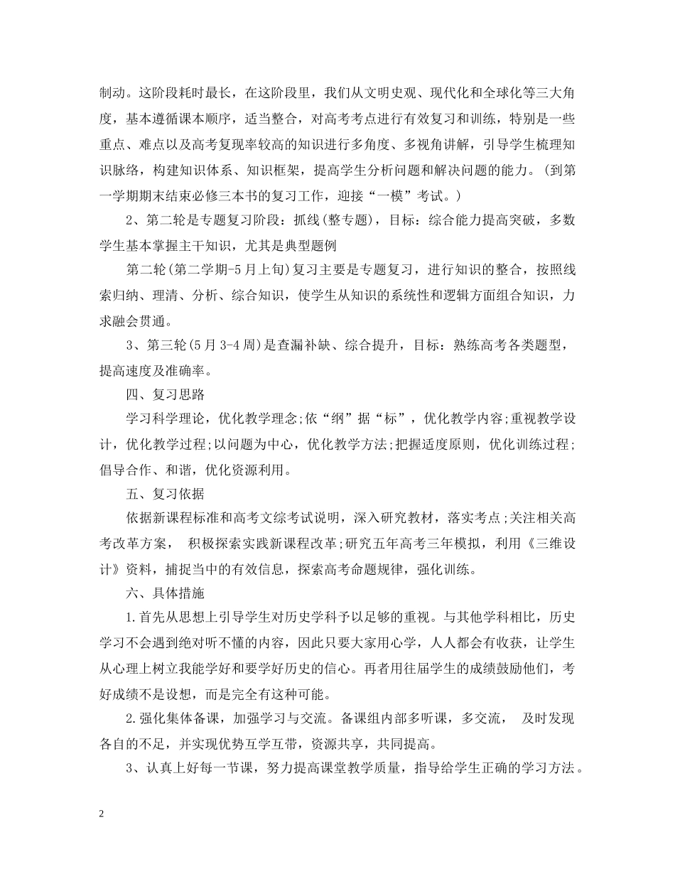 2020高三历史备课组的工作计划范文 _第2页