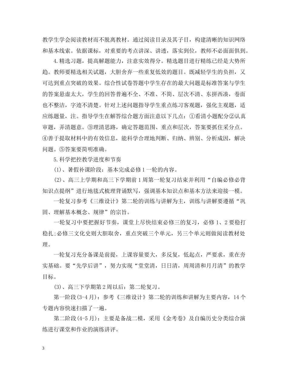 2020高三历史备课组的工作计划范文 _第3页