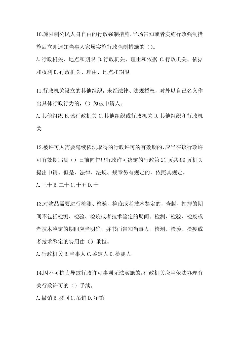 2023年度河北省行政执法资格考试典型题题库及答案 _第3页