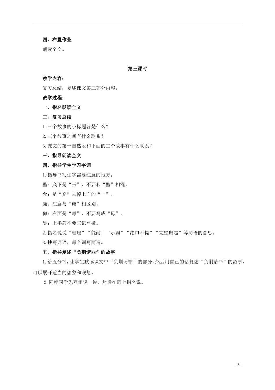 六年级语文下册 将相和4教案 人教版_第3页