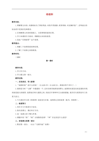 六年级语文下册 将相和4教案 人教版
