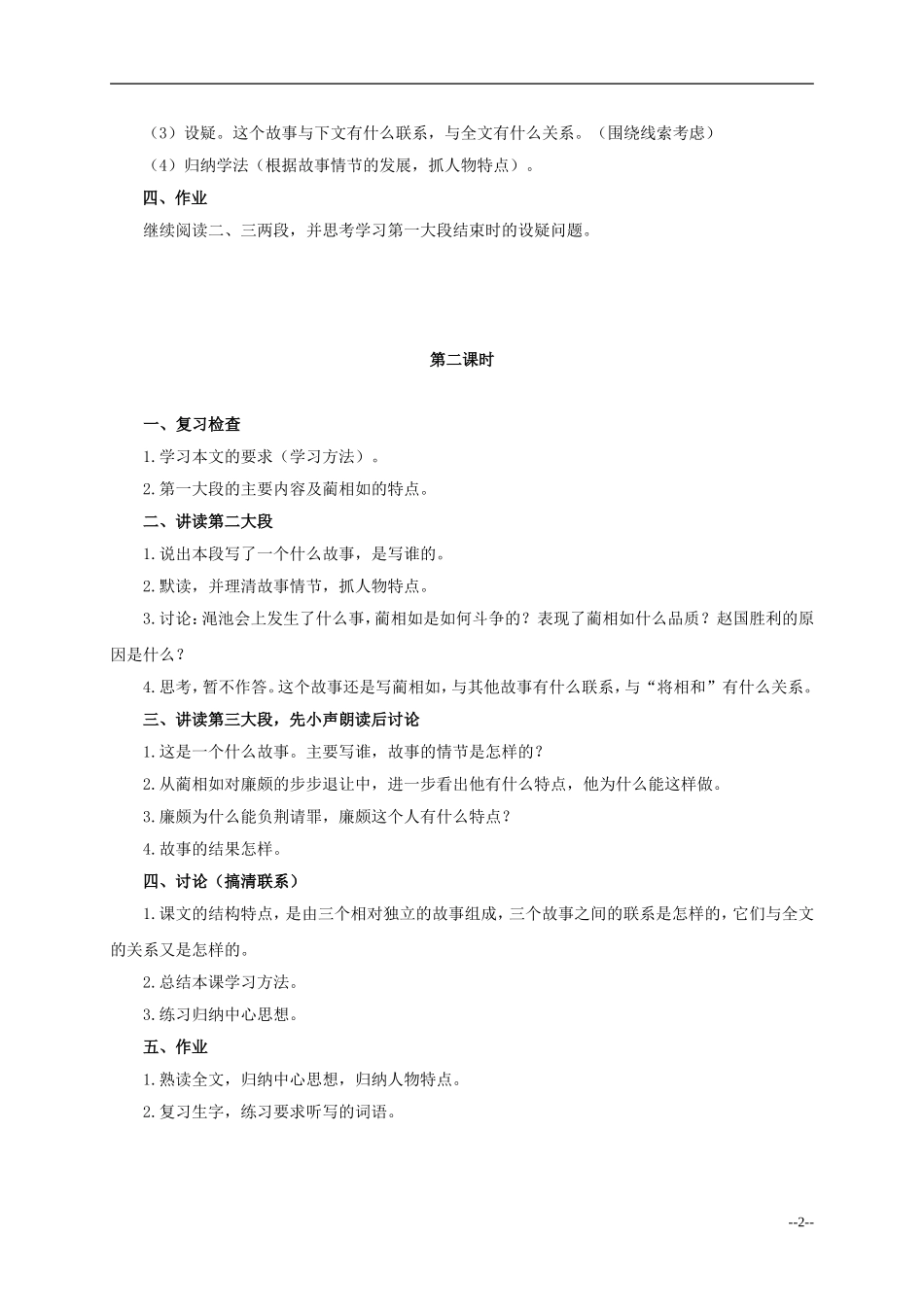 六年级语文下册 将相和5教案 人教版_第2页