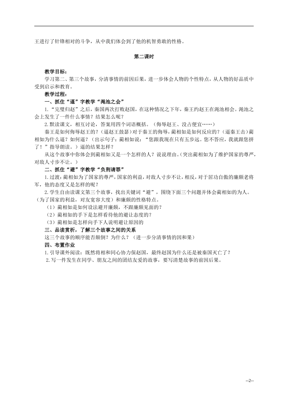 六年级语文下册 将相和2教案 人教版_第2页